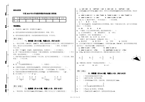 宁夏2019年小升初数学模拟考试试题 附答案