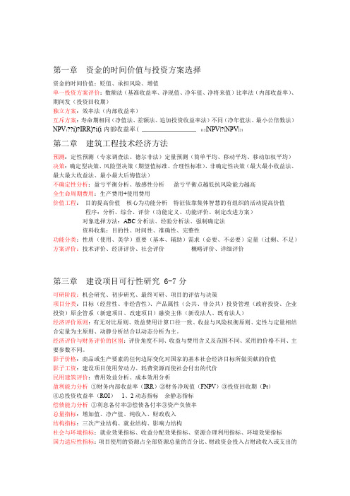 中级经济师考试—建筑专业(教材精华)