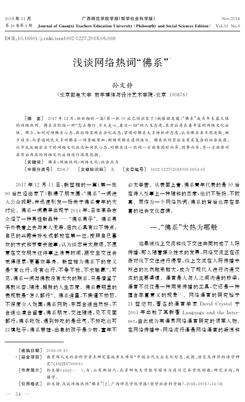 浅谈网络热词“佛系”