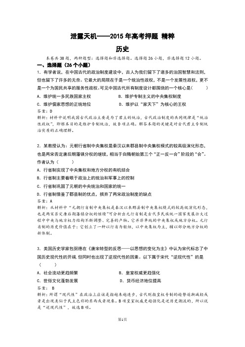 2015泄露天机 历史
