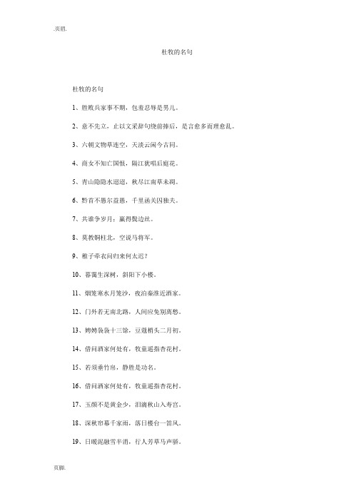 杜牧的名句