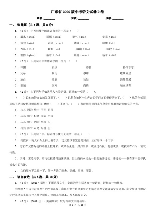 广东省2020版中考语文试卷D卷(模拟)