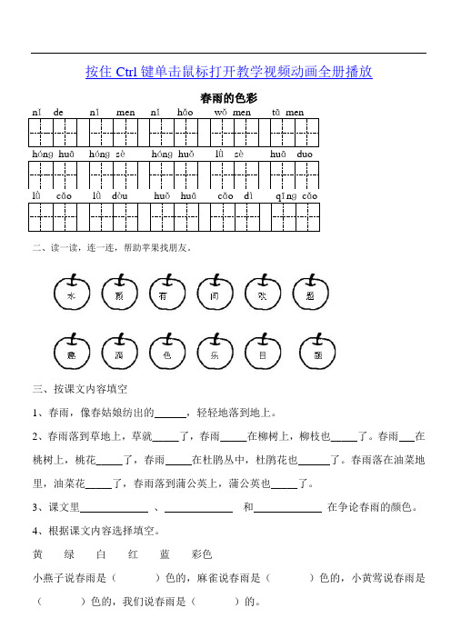 一年级语文：春雨的色彩课后练习