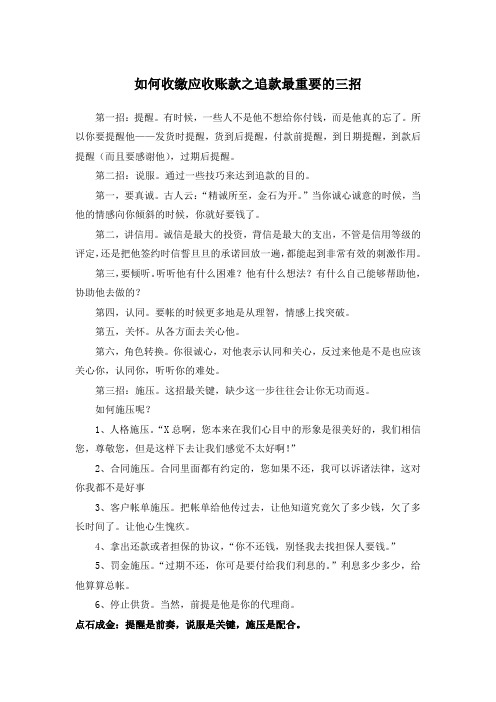 如何收缴应收账款之追款最重要的三招