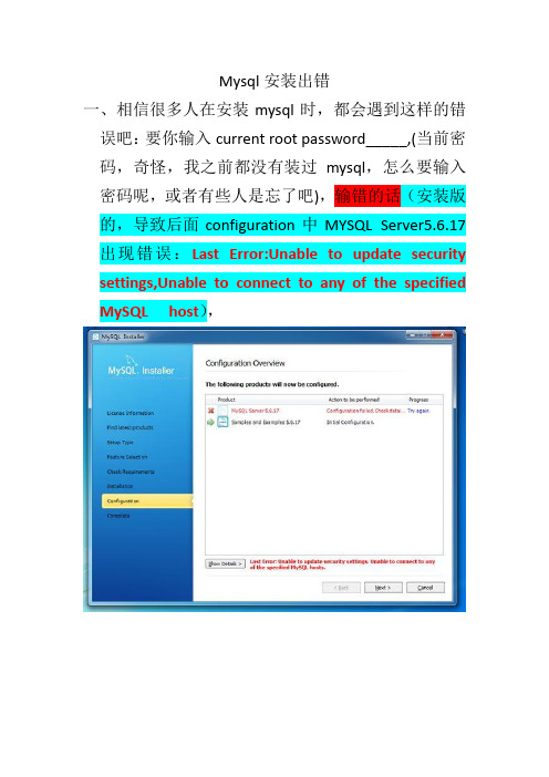mysql安装错误