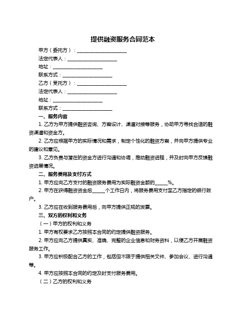 提供融资服务合同范本