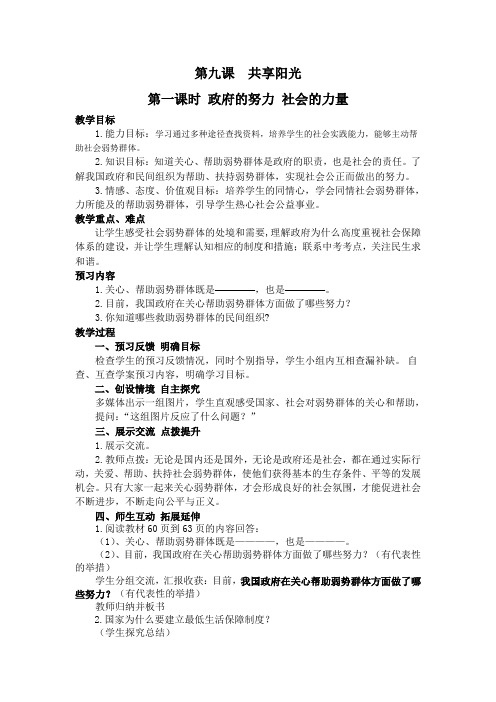 第九课 共享阳光教案