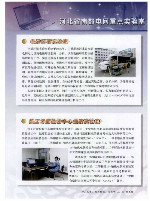 河北省南部电网重点实验室