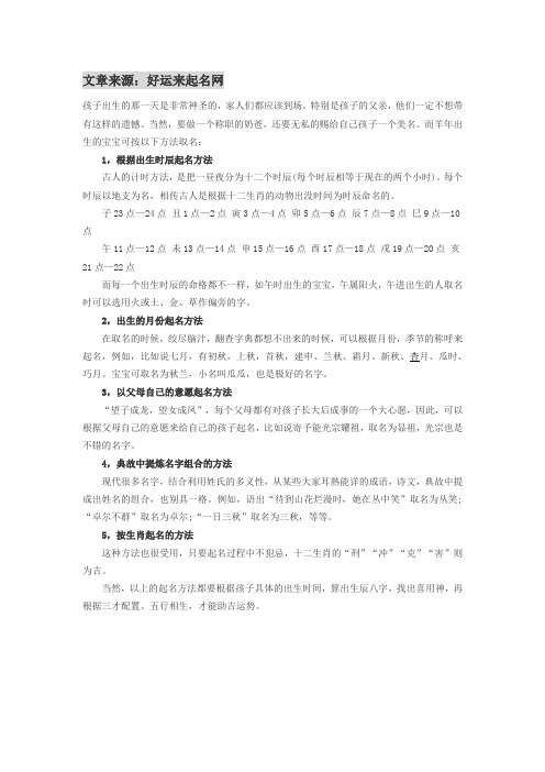 2015羊年宝宝生辰八字五行起名全攻略