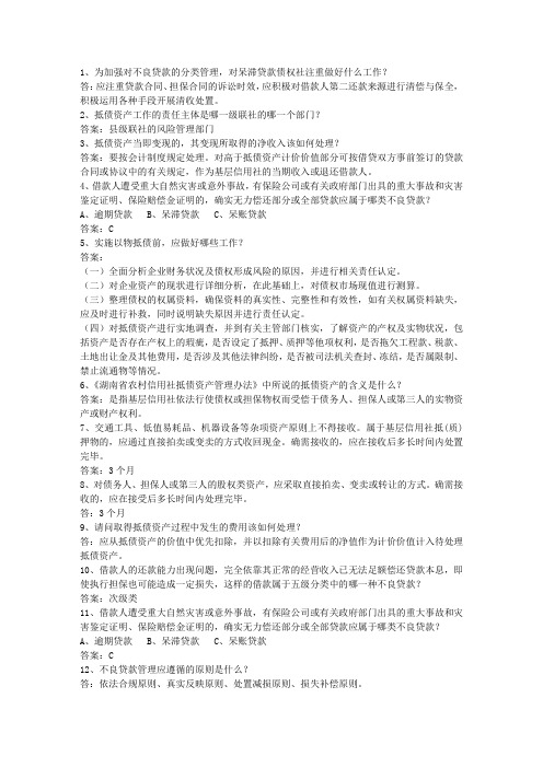 2014黑龙江省农村信用社招考理论考试试题及答案