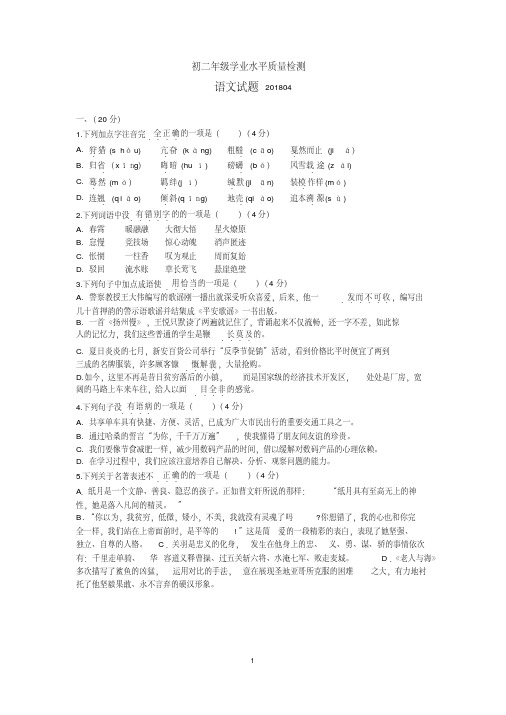 山东省济南第二十七中学2017-2018学年八年级下学期期中考试语文试题