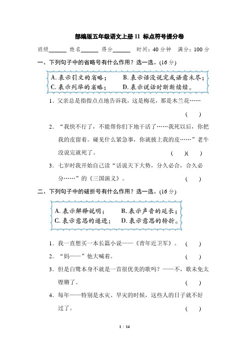 部编版五年级语文上册11 标点符号提分卷 附答案 (2)