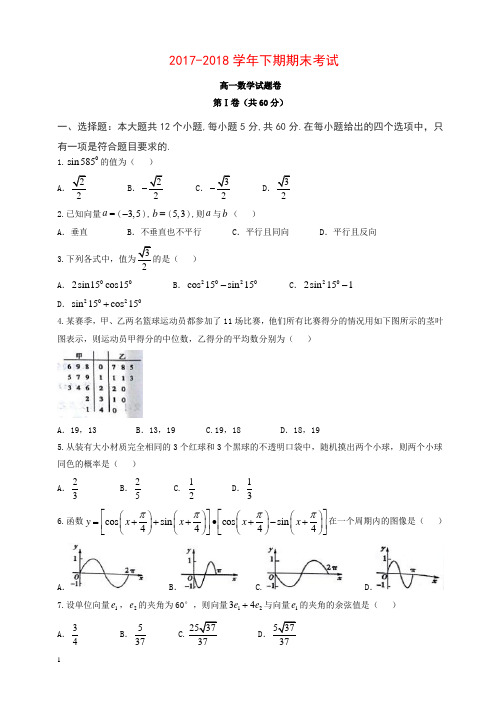 河南省郑州市2017-2018学年高一下期末考试数学试题有答案
