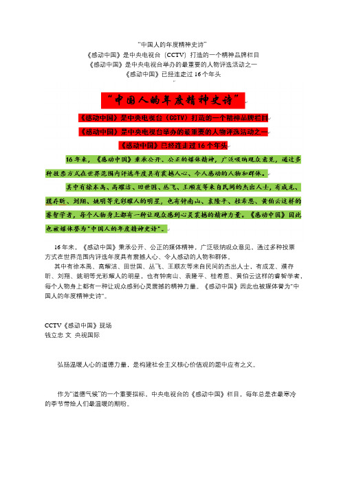 时代楷模 少数民族 感动中国 央视   经典文学