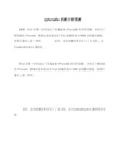 iphone6s拆解分析图解