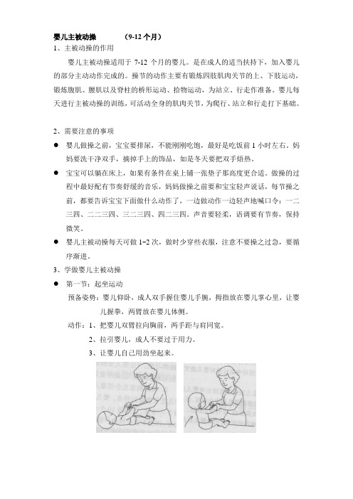 婴儿主主动操(9-12)