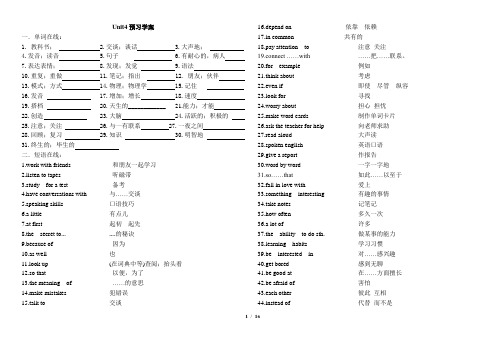 八下unit4预习学案