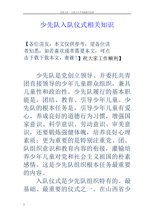 少先队入队仪式相关知识