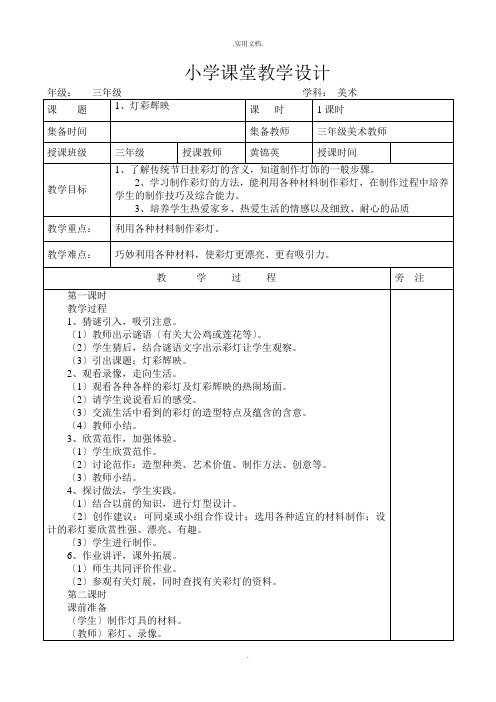 浙美版小学美术三年级下册课教案全册