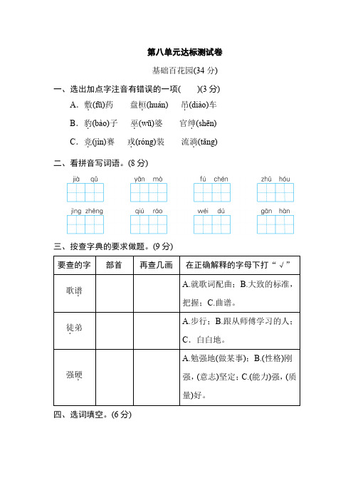 (广州市)【新部编版】语文四年级上册第八单元达标检测试卷附答案+5套期末试卷