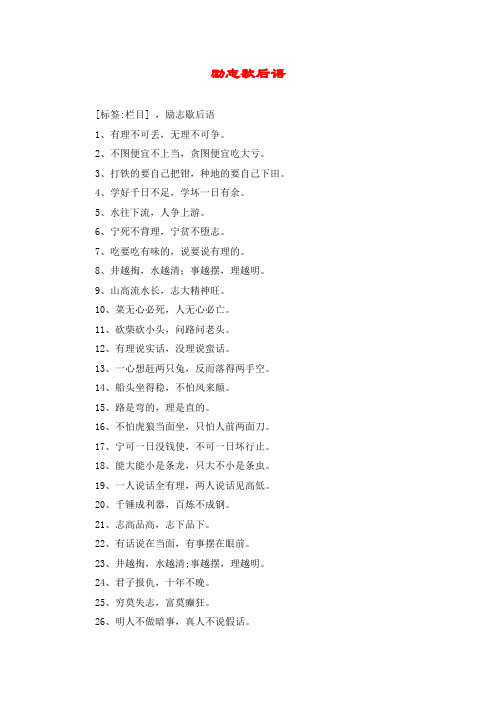 励志歇后语