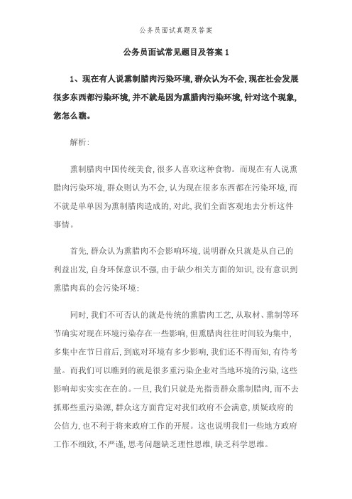公务员面试真题及答案