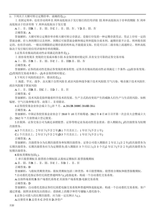 2017年证券从业《市场基本法律法规》易错题和答案汇总