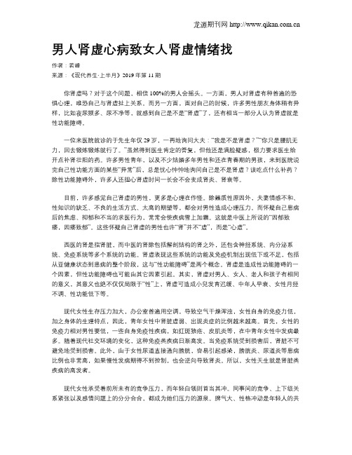 男人肾虚心病致女人肾虚情绪找