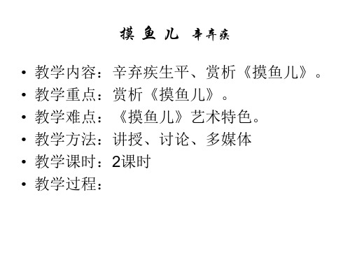 摸 鱼 儿