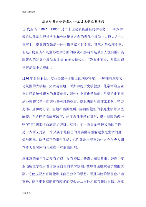 皮亚杰地生平及其主要著作