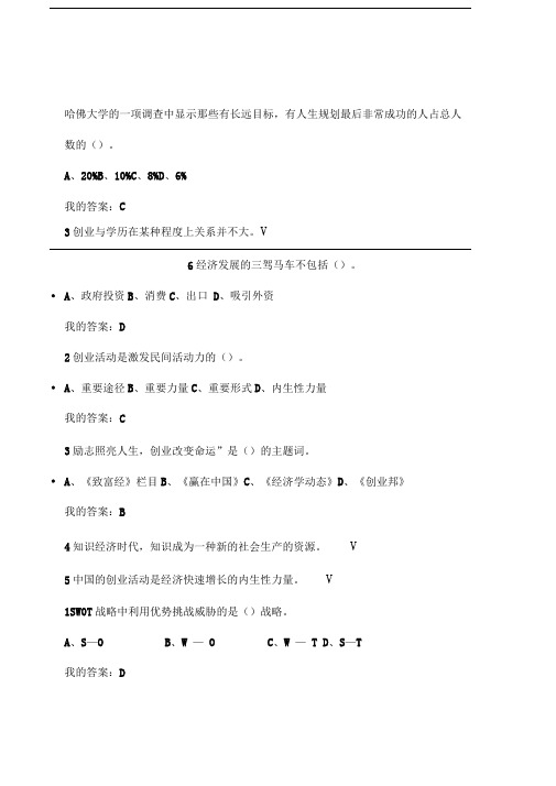 大学生创业导论姚凯课后习题答案