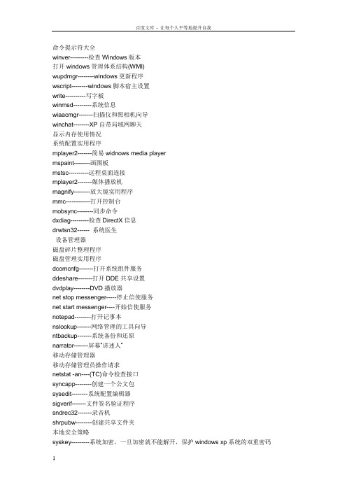 命令提示符大全