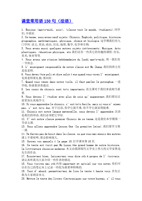 法语课堂常用语150句