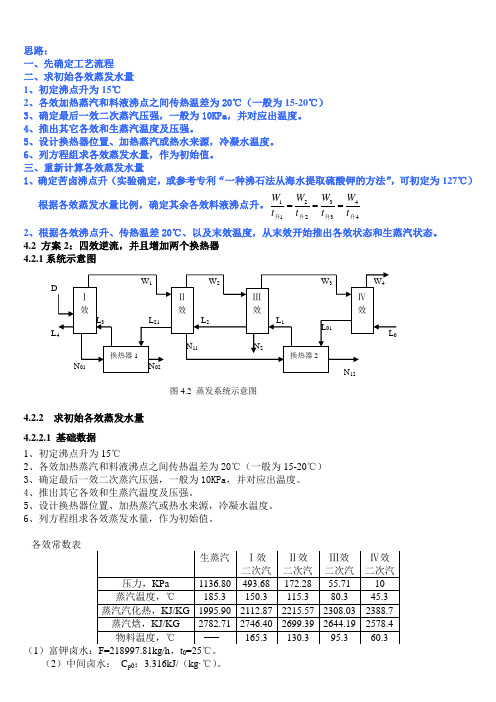 蒸发器工艺计算方法示例