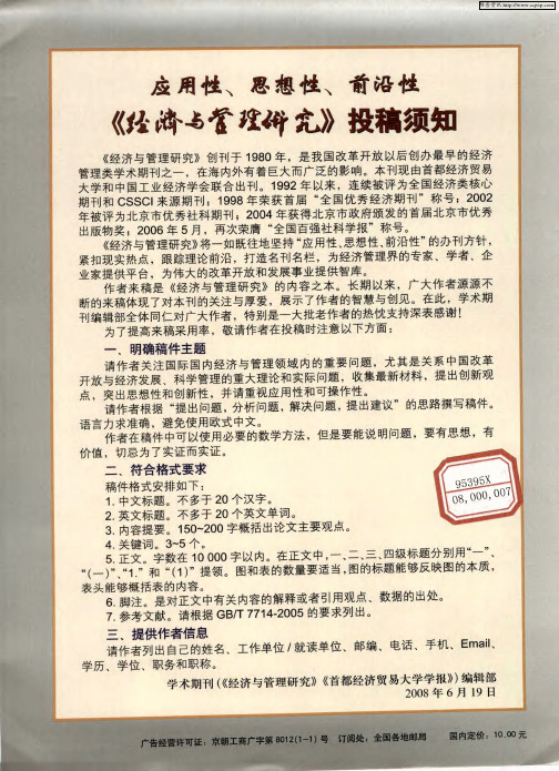 应用性、思想性、前沿性《经济与管理研究》投稿须知