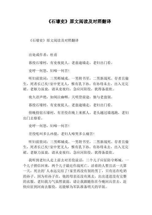 《石壕吏》原文阅读及对照翻译