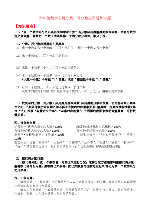 【强烈推荐】人教版六年级数学上册分数、百分数应用题专项练习题