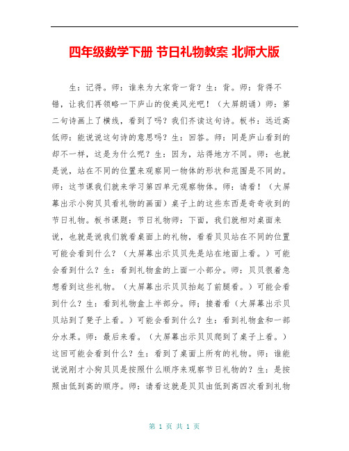 四年级数学下册 节日礼物教案 北师大版