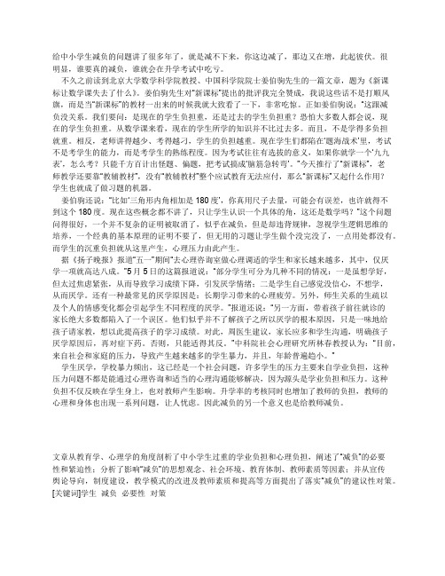 小学生减负论文.doc