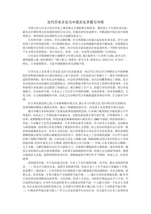 当代日本文化与中国文化矛盾与冲突
