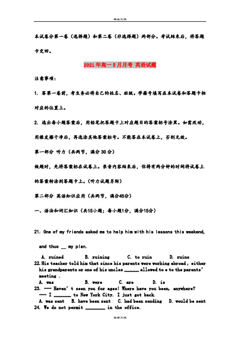 2021年高一5月月考 英语试题