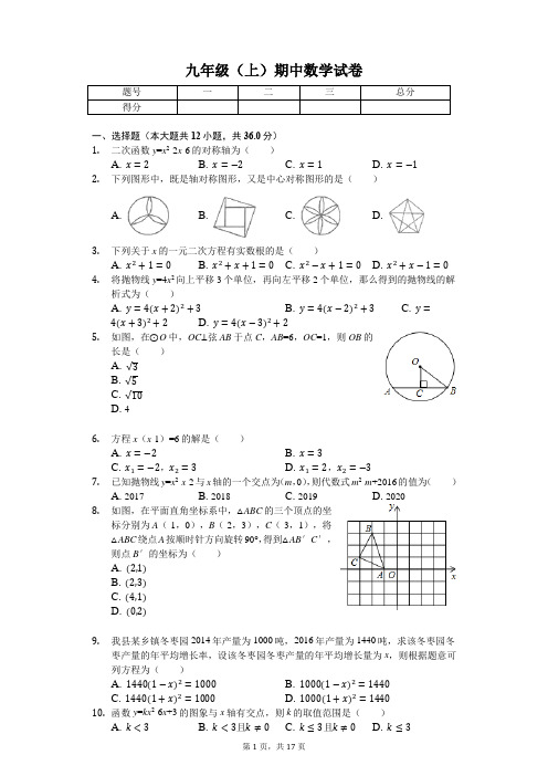 山东省滨州 九年级(上)期中数学试卷-(含答案)