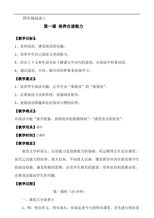 快乐阅读作文课件教案 四上  培养自读能力