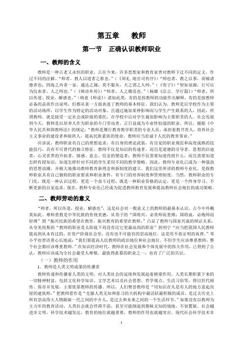 正确认识教师职业