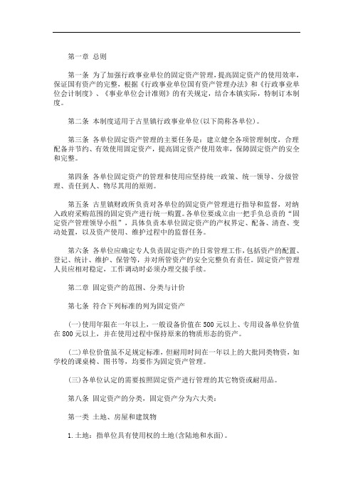 最新行政单位固定资产管理制度 3篇精选