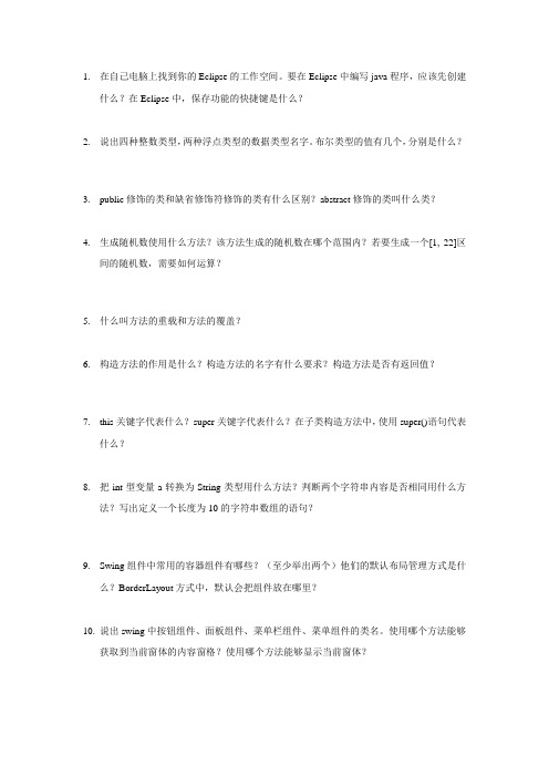 大连东软暑期项目实训java项目答案