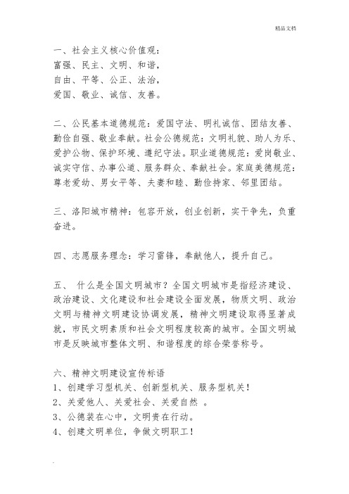 精神文明建设宣传内容