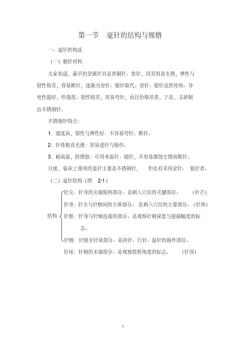 毫针的结构与规格