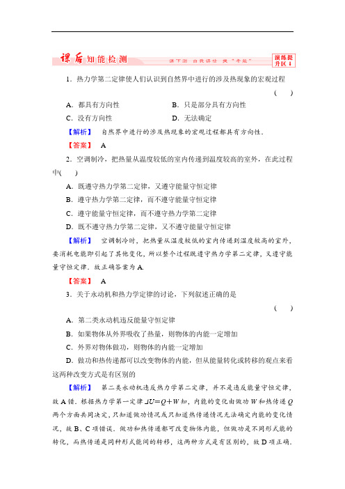 2017-2018学年高二物理粤教版选修3-3练习：第3章 热力