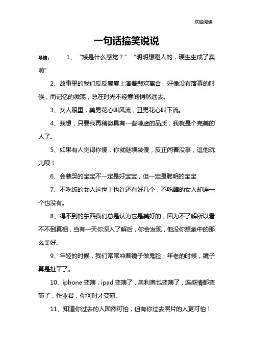 一句话搞笑说说